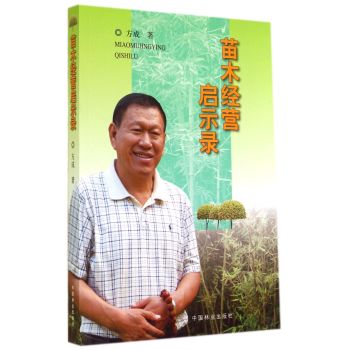 苗木经营启示录 下载