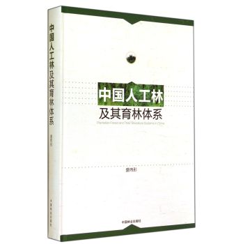 中国人工林及其育林体系 下载