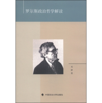 罗尔斯政治哲学解读 下载