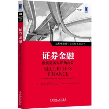 证券金融：融资融券与回购协议 下载
