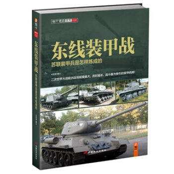 东线装甲战 下载