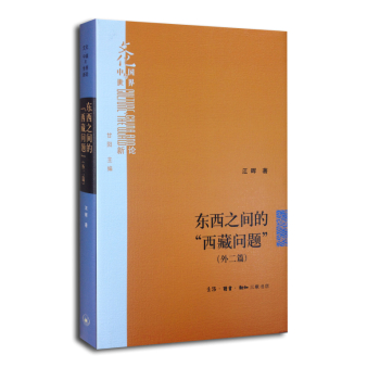 东西之间的“西藏问题” 下载