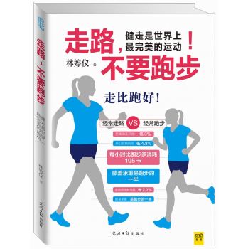 走路，不要跑步 下载