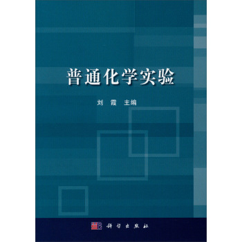 普通化学实验 下载