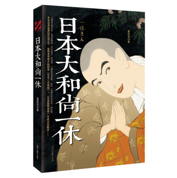 日本大和尚一休 下载