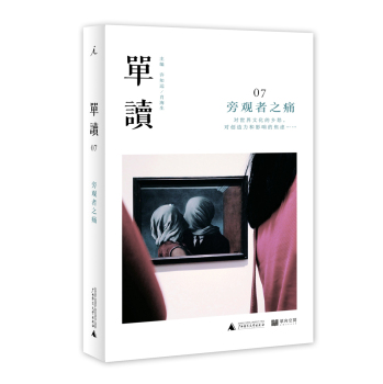 单读·07：旁观者之痛 下载