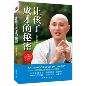 让孩子成才的秘密 下载