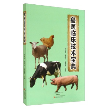 兽医临床技术宝典 下载