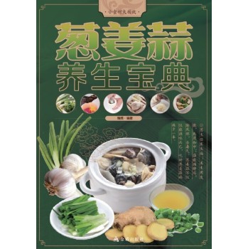葱姜蒜养生宝典 下载