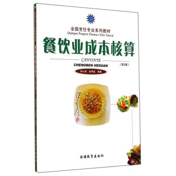 餐饮业成本核算 下载
