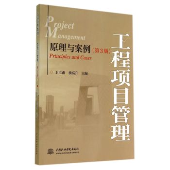 工程项目管理：原理与案例 下载