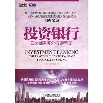 投资银行：Excel建模分析师手册 下载