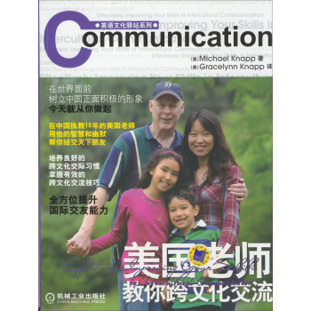 美国老师教你跨文化交流 下载