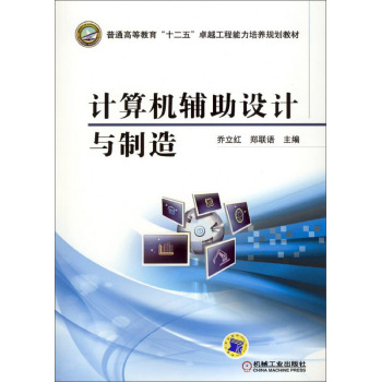 计算机辅助设计与制造 下载