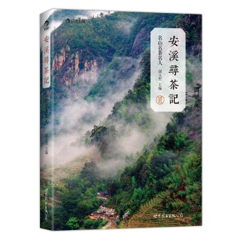 安溪寻茶记：名山、名茶、名人 下载