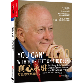 真心永驻：万豪的关系竞争力 下载