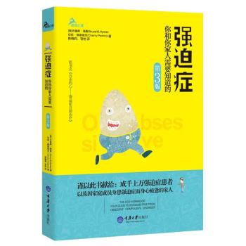 强迫症：你和你家人需要知道的 下载