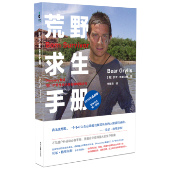 荒野求生手册 下载