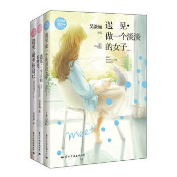 遇见吴淡如 下载