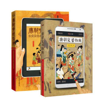 唐朝指南 下载