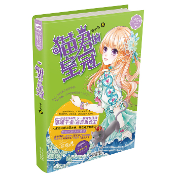 猫君的皇冠 下载