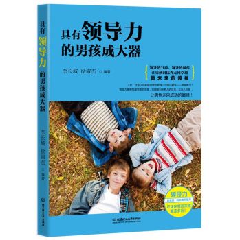 具有领导力的男孩成大器 下载