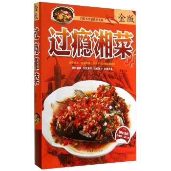 过瘾湘菜 下载