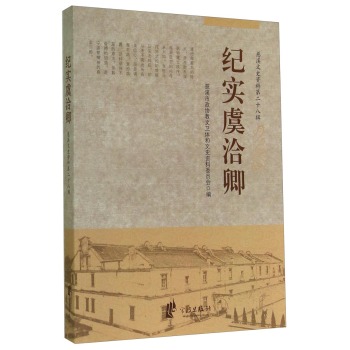 慈溪文史资料第二十八辑：纪实虞洽卿 下载