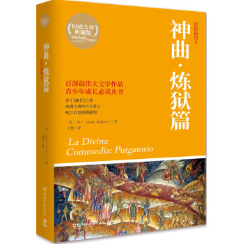 神曲·炼狱篇 下载