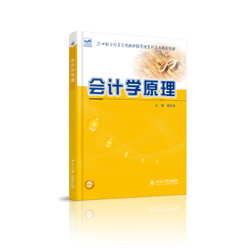 会计学原理 下载