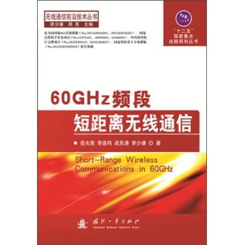 60GHz频段短距离无线通信 下载