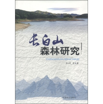 长白山森林研究 下载