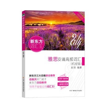 雅思安魂高频词汇 下载