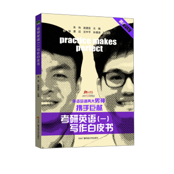 考研英语:写作白皮书 下载