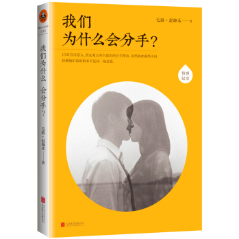 我们为什么会分手？ 下载