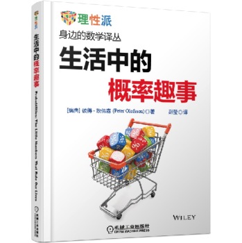 生活中的概率趣事 下载