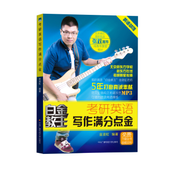 考研英语写作满分点金 下载