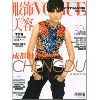 vogue服饰与美容2014年—摩登新成都 下载