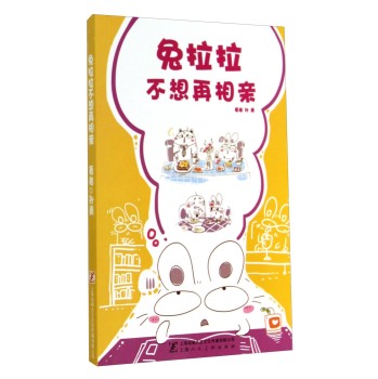 兔拉拉不想再相亲 下载