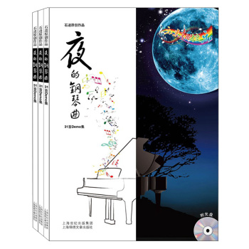 夜的钢琴曲：石进原创作品31首Demo集 下载