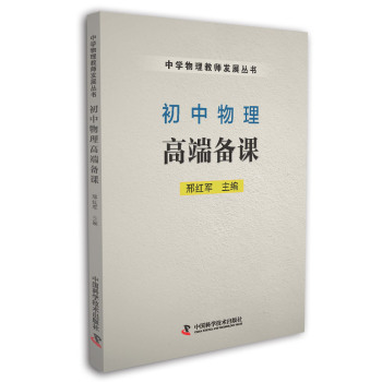 初中物理高端备课 下载