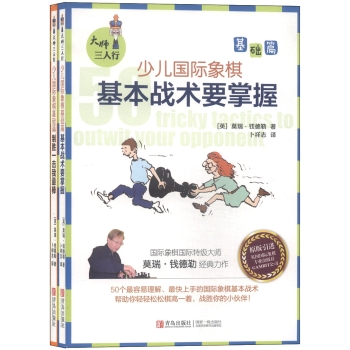 大师三人行·少儿国际象棋 下载