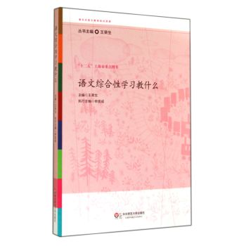 语文综合性学习教什么 下载