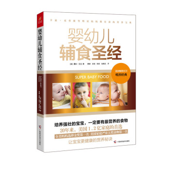 婴幼儿辅食圣经 下载