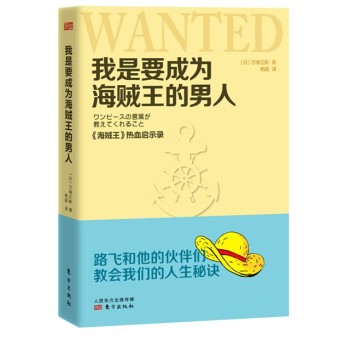 我是要成为海贼王的男人：《海贼王》热血启示录 下载
