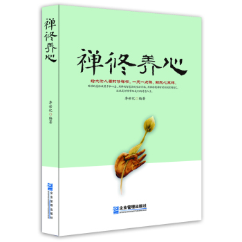 禅修养心 下载