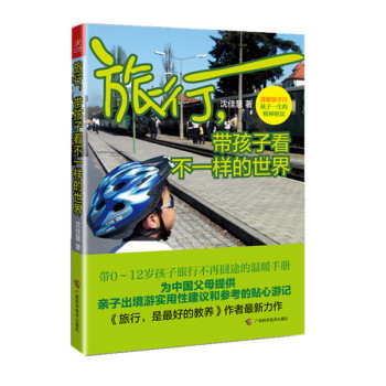 旅行，带孩子看不一样的世界 下载