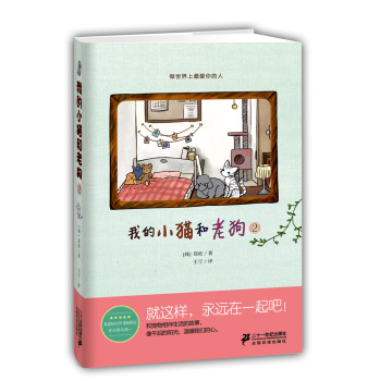 我的小猫和老狗2 下载