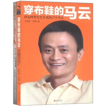 穿布鞋的马云+马云·我的成功不是偶然 下载