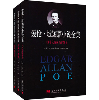 爱伦·坡短篇小说全集 下载
